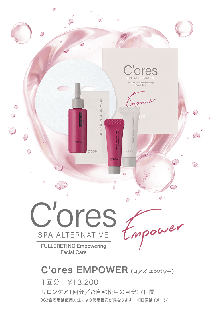 C'ores EMPOWER│【公式】シーボン（C'BON）ホームケア（化粧品）と