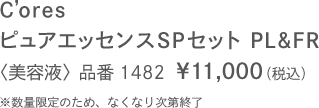 Cfores sAGbZXSPZbg PL&FR qetri1482  \11,000iōj ʌ̂߁AȂȂ莟I