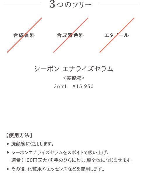 �V�[�{�� �G�i���C�Y�Z���� �����e�t�� 36mL�@��15,950