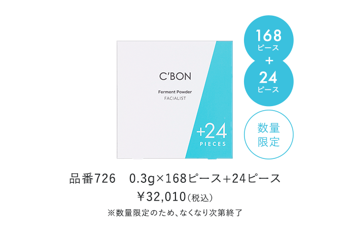 フェイシャリスト ファーメントパウダーa│【公式】シーボン（C