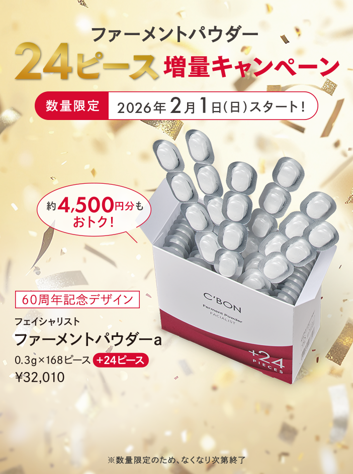 シーボン酵素洗顔パウダー フェイシャリスト ファーメントパウダーa