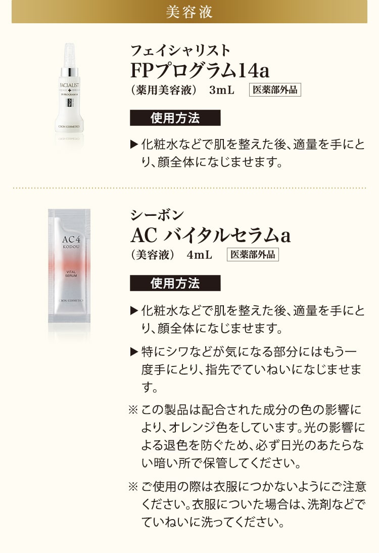 グレイスレディー ボーテ ご自宅での使用手順│【公式】シーボン（C