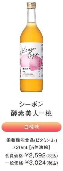 シーボン 酵素美人−桃