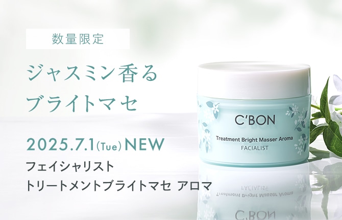 フェイシャリスト トリートメントブライトマセ│【公式