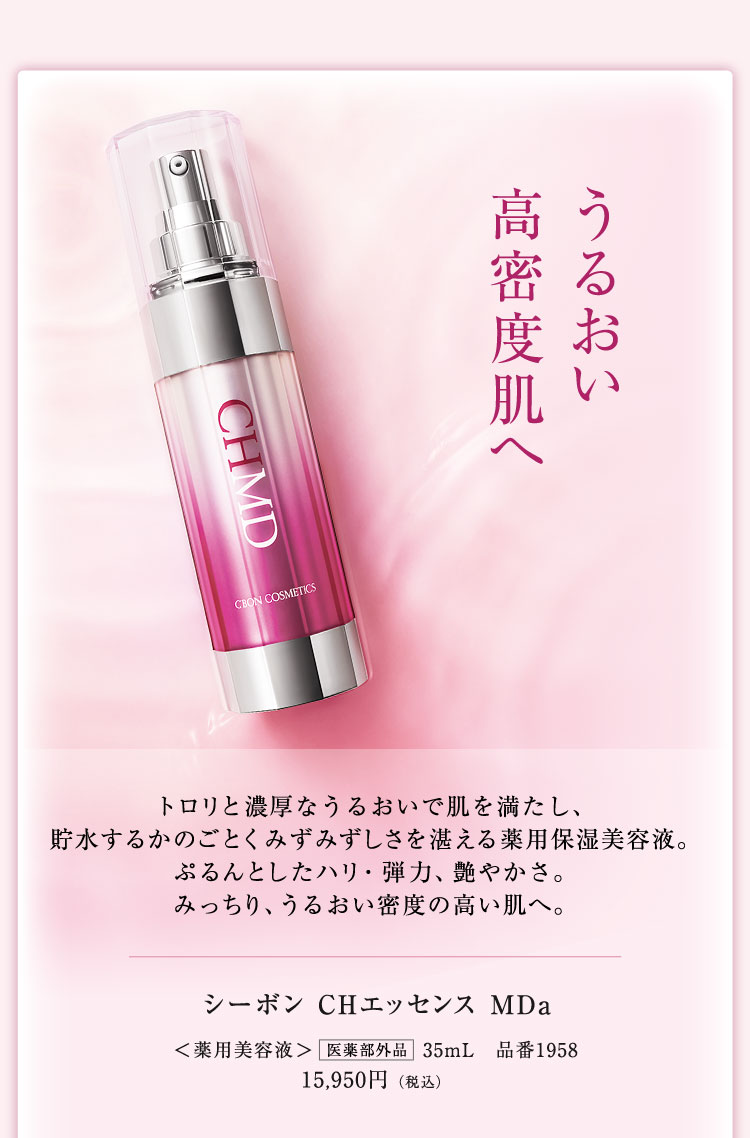 シーボン MDシリーズ│【公式】シーボン（C'BON）ホームケア