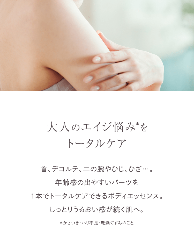 シーボン メルティボディエッセンス│【公式】シーボン（C'BON）ホーム