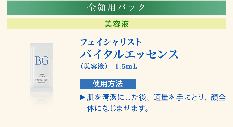 PACK SET BG BRIGHT GOMMAGE ご自宅でのスキンケア手順│【公式 