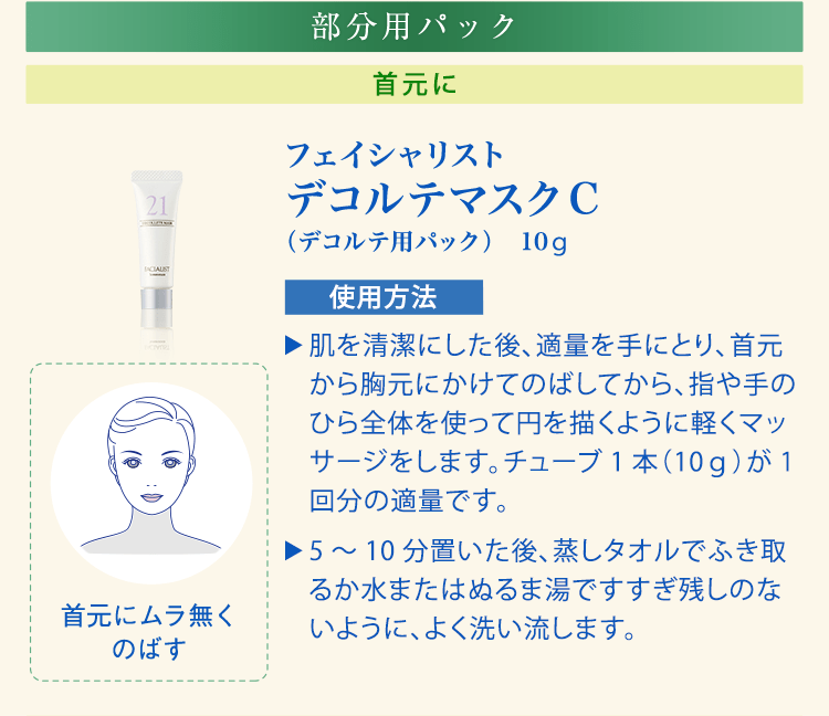 PACK SET BG BRIGHT GOMMAGE ご自宅でのスキンケア手順│【公式