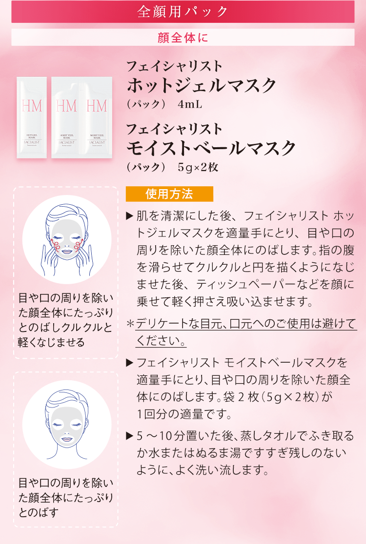 PACK SET HM HOT MOISTURE ご自宅でのスキンケア手順│【公式 ...