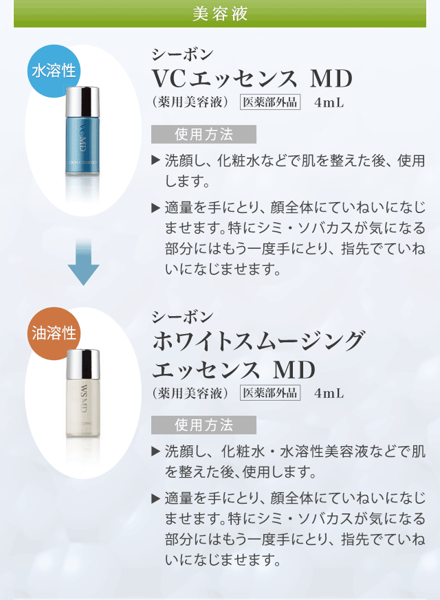 SPA PJ-W」ご自宅でのスキンケア手順│【公式】シーボン.（C'BON