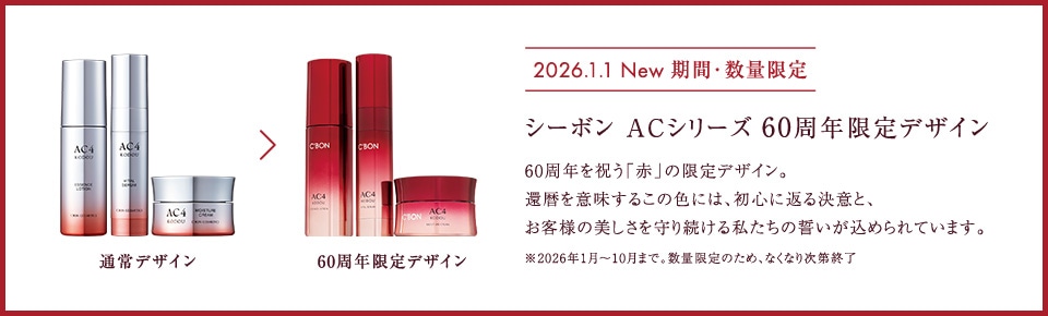 2026.1.1 New ���ԁE���ʌ��� �V�[�{�� AC�V���[�Y 60���N����f�U�C��