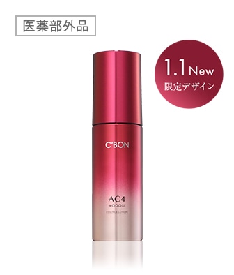 シーボンACシリーズ3点 ACシリーズ一覧│【公式】シーボン（C'BON）ホームケア（化粧品）と