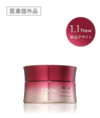 ACシリーズ一覧│【公式】シーボン（C'BON）ホームケア（化粧品）と