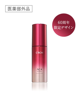 ACシリーズ一覧│【公式】シーボン（C'BON）ホームケア（化粧品）と