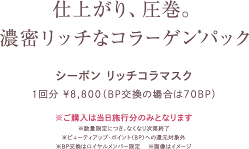 �V�[�{�� ���b�`�R���}�X�N 1�� \8,800�iBP�����̏ꍇ��70BP�j