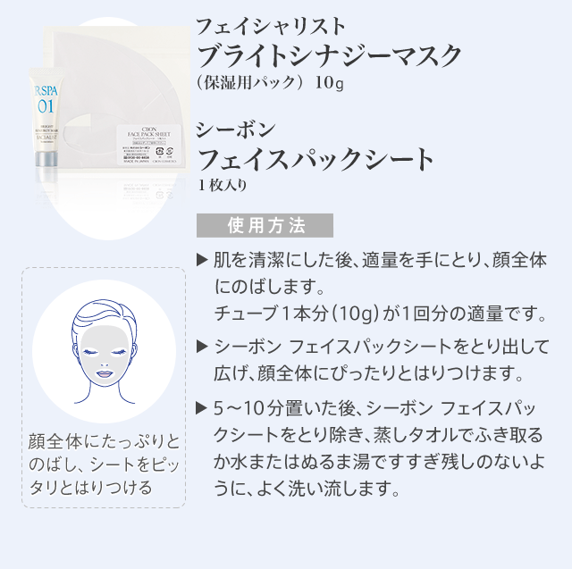 シーボン R SPA 01 BRIGHT-C FORCE(原価13200税込) スペシャルケアセット「RSPA 01 BRIGHT-C FORCE」ご自宅での