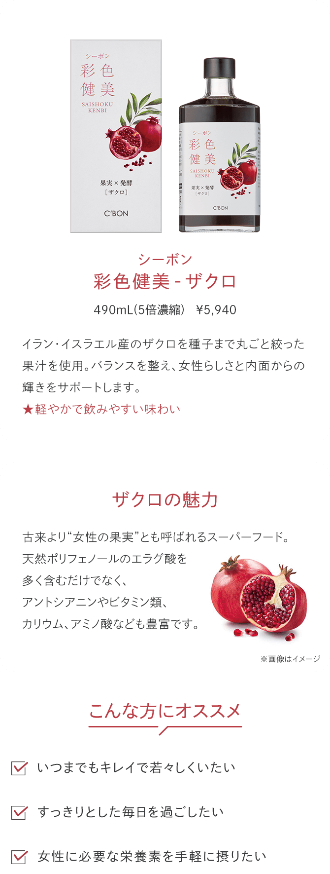 シーボン 彩色健美│【公式】シーボン（C'BON）ホームケア（化粧品）と