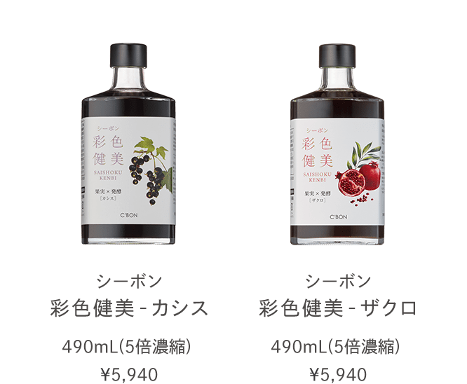 シーボン 彩色健美│【公式】シーボン（C'BON）ホームケア（化粧品）と