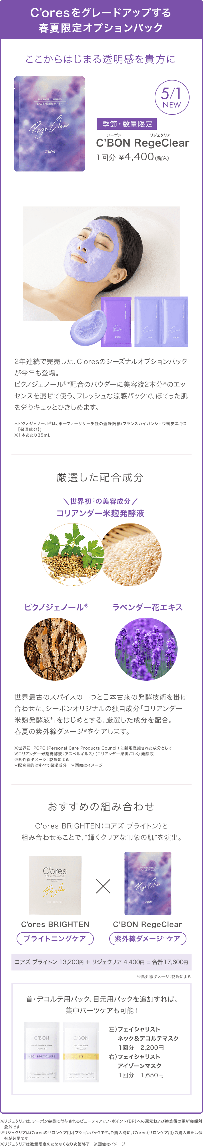 C'ores│【公式】シーボン（C'BON）ホームケア（化粧品）と