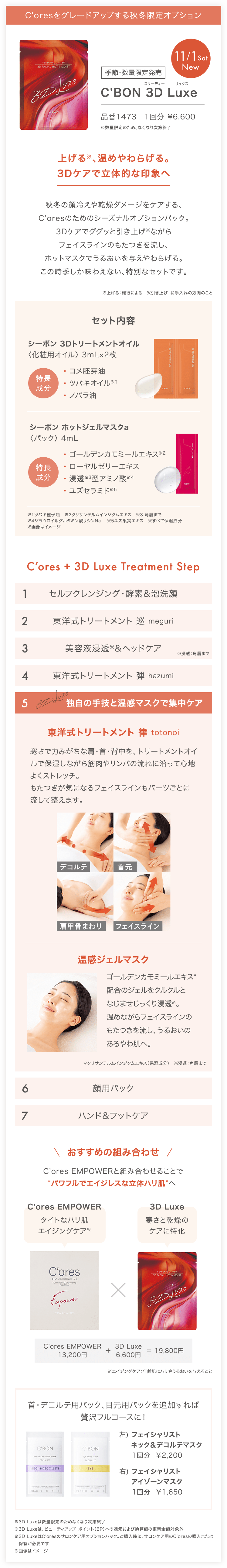 C'ores│【公式】シーボン（C'BON）ホームケア（化粧品）と