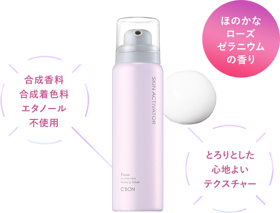 C-BON シーボン スキンアクティベーター 2本セット SKIN ACTIVATOR│【公式】シーボン（C'BON）ホームケア（化粧品）と