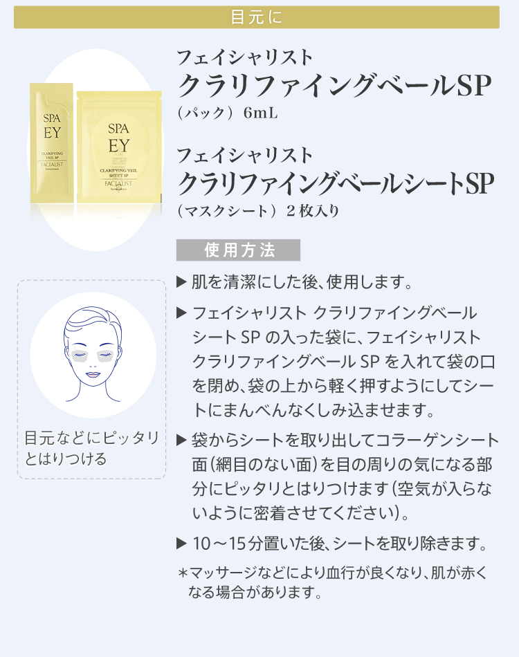 スペシャルケアセット「SPA 02 WRINKLE BX」ご自宅でのスキンケア手順