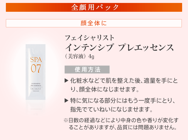 SPA 07 INTENSIVE-THREE ご自宅でのスキンケア手順│【公式】シーボン