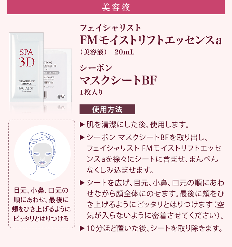 SPA 3D ご自宅でのスキンケア手順│【公式】シーボン.(C'BON)ホーム ...