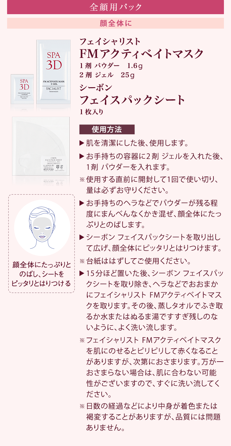 SPA 3D ご自宅でのスキンケア手順│【公式】シーボン.(C'BON)ホーム ...