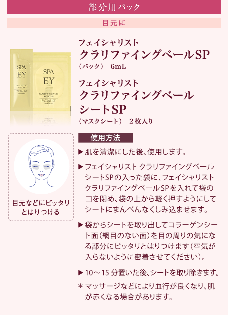 SPA 3D ご自宅でのスキンケア手順│【公式】シーボン.(C'BON)ホーム ...