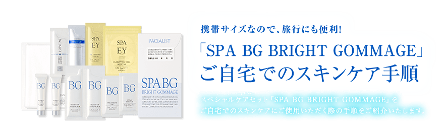 uSPA BG BRIGHT GOMMAGEvł̃XLPA菇