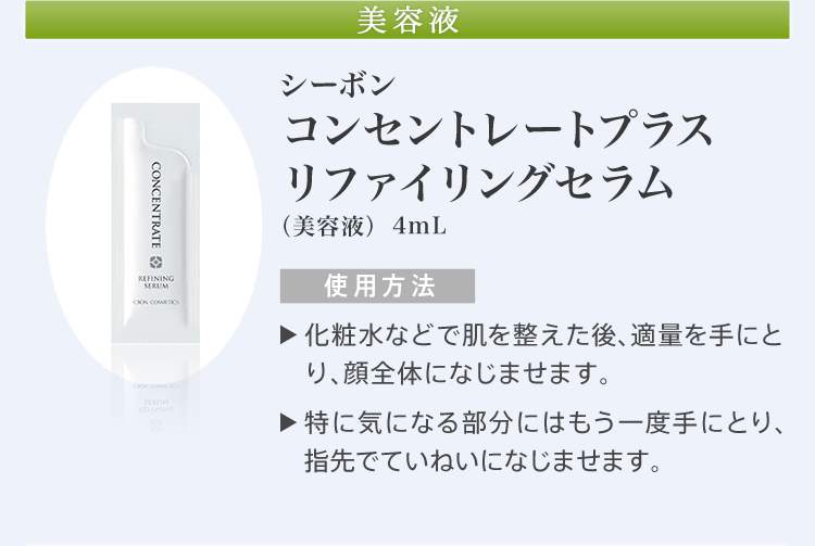 Spa 01 Bio Sp Lift ご自宅でのスキンケア手順 公式 シーボン C Bon ホームケア 化粧品 とサロンケア フェイシャルケア で美肌へと導く化粧品メーカー