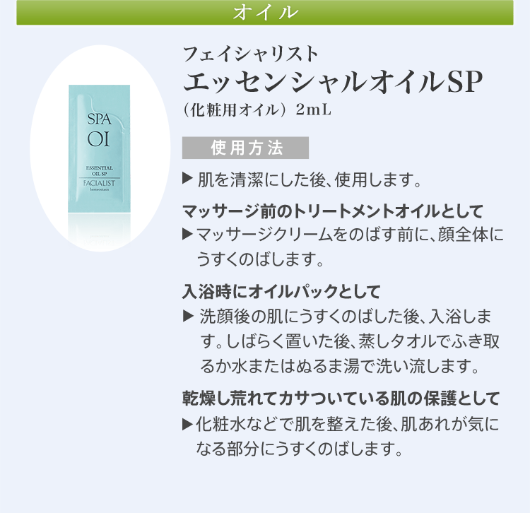 SPA 01 BIO SP LIFT ご自宅でのスキンケア手順│【公式】シーボン（C