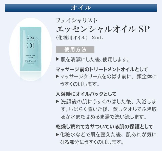 スペシャルケアセット「SPA 02 WRINKLE BX」ご自宅での