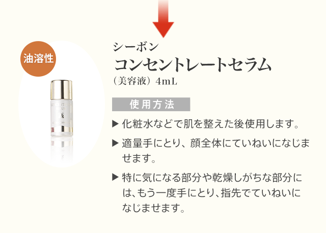SPA VITAL EXTENSION ご自宅でのスキンケア手順│【公式】シーボン（C