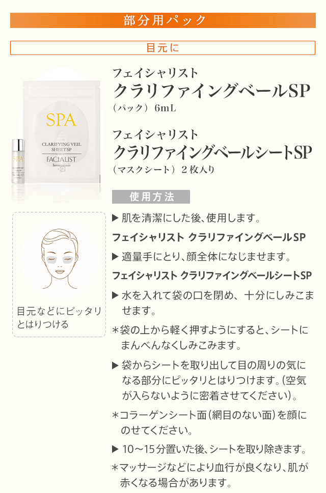 SPA VITAL EXTENSION ご自宅でのスキンケア手順│【公式】シーボン（C