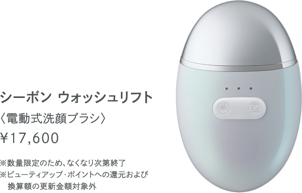 シーボン ウォッシュリフト シーボン ウォッシュリフト│【公式】シーボン（C'BON）ホームケア