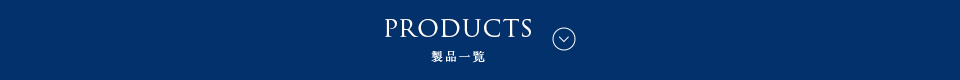 PRODUCTS/���i�ꗗ