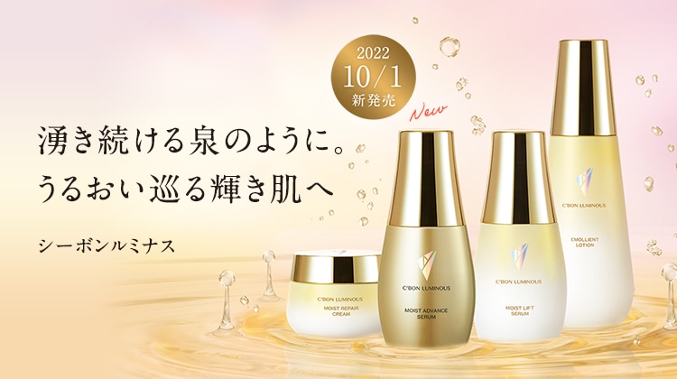 公式】シーボン.(C'BON)│ホームケア（化粧品）とサロンケア 