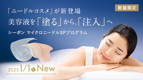 【公式】シーボン.(C'BON)│ホームケア(化粧品)とサロンケア(フェイシャルケア)で美肌へと導く化粧品メーカーの公式サイト