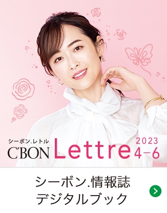 公式】シーボン.(C'BON)│ホームケア(化粧品)とサロンケア ...