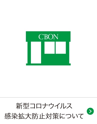 公式 シーボン C Bon ホームケア 化粧品 とサロンケア フェイシャルケア で美肌へと導く化粧品メーカー 公式 シーボン C Bon ホームケア 化粧品 とサロンケア フェイシャルケア で美肌へと導く化粧品メーカー
