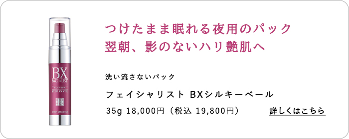 BXシルキーベール_700_280 (1) | 若々しい美肌へ導くスキンケアお ...